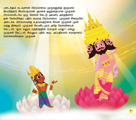 Vetrivel Muruganuku Arogara