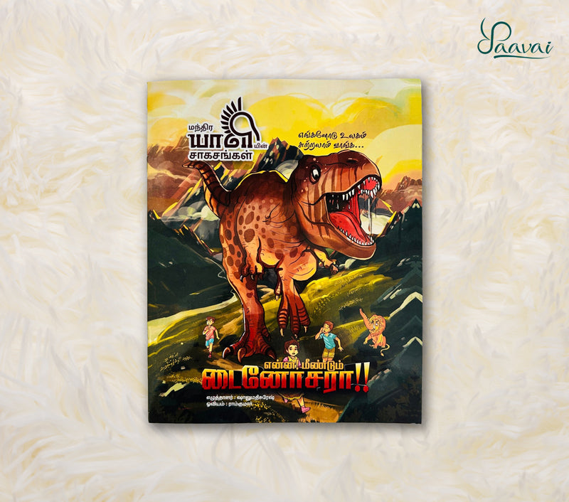 Manthira Yaaliyin Saagasangal – Part 2