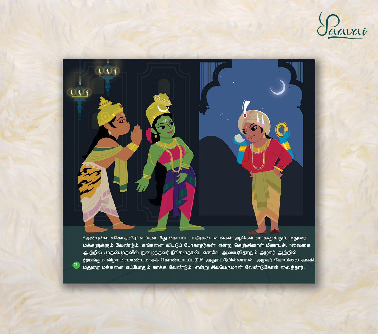 Madurai Meenakshi Amman