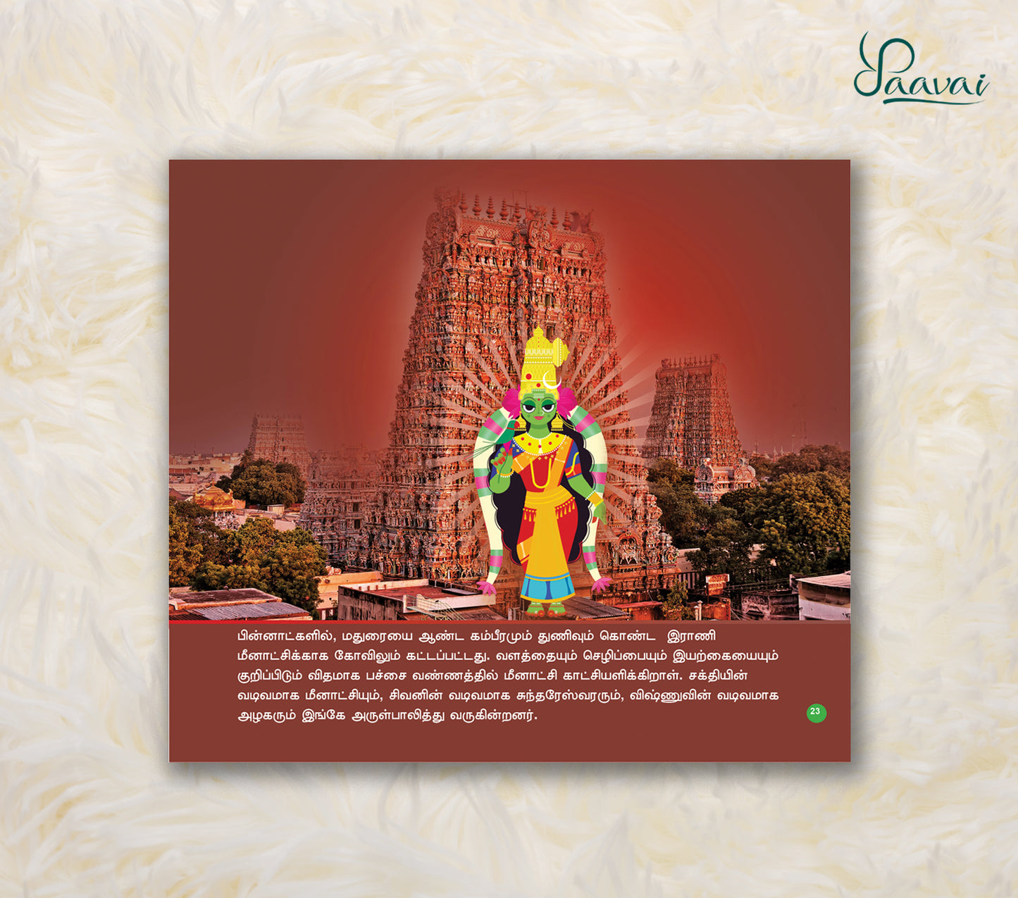 Madurai Meenakshi Amman