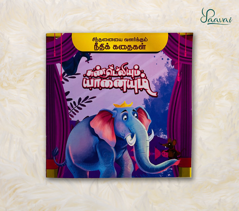 Sundeliyum Yaanaiyum