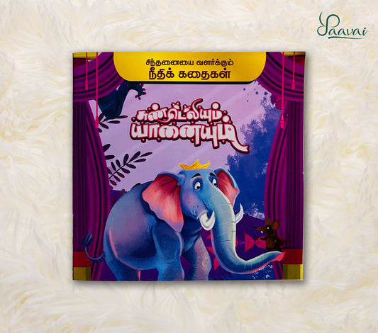 Sundeliyum Yaanaiyum