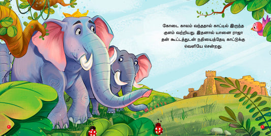 Sundeliyum Yaanaiyum