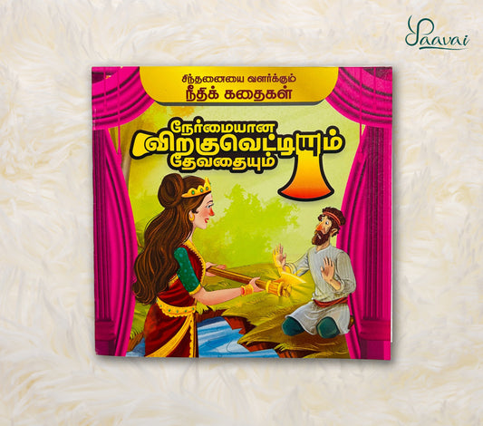 Nermayaana Viraguvettiyum Devadhayum